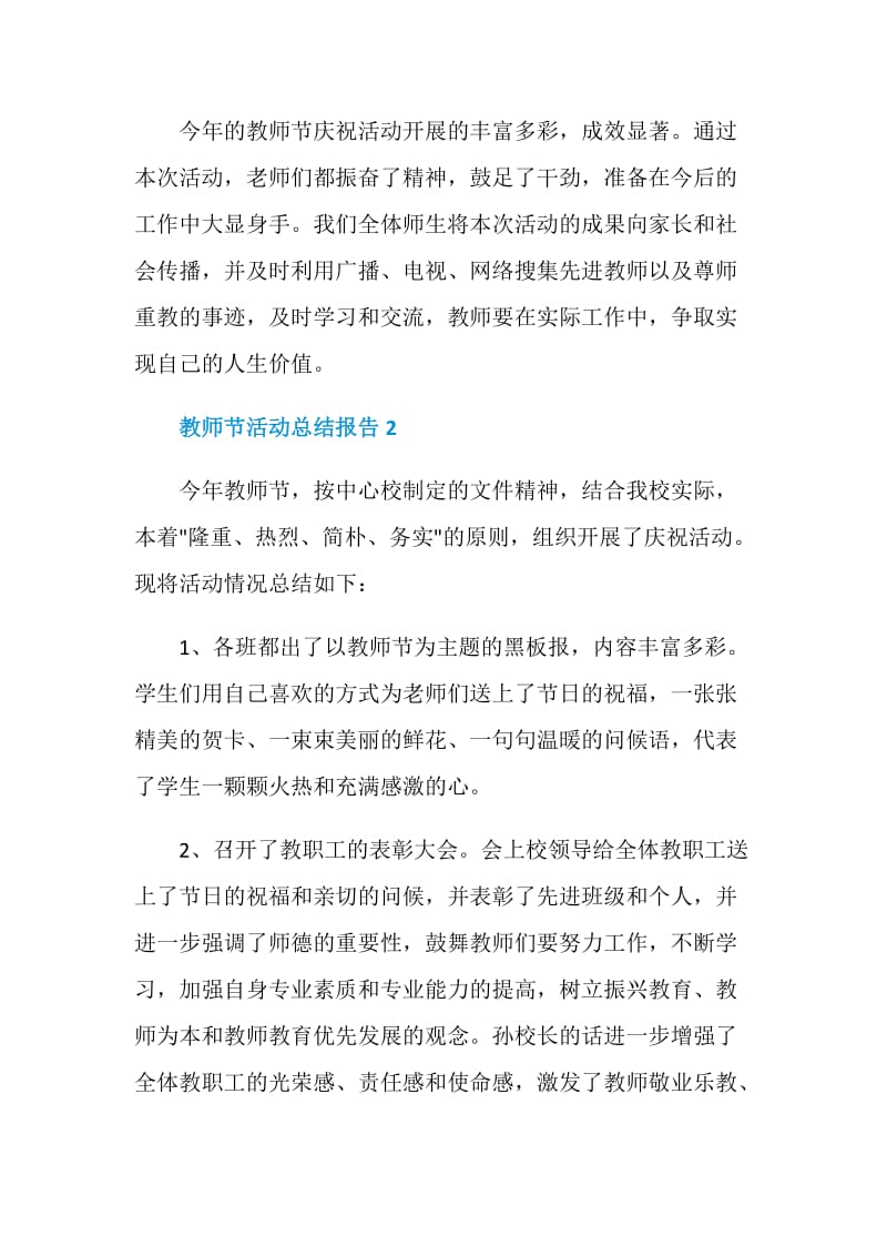 教师节活动总结报告最新模板大全5篇.doc_第3页