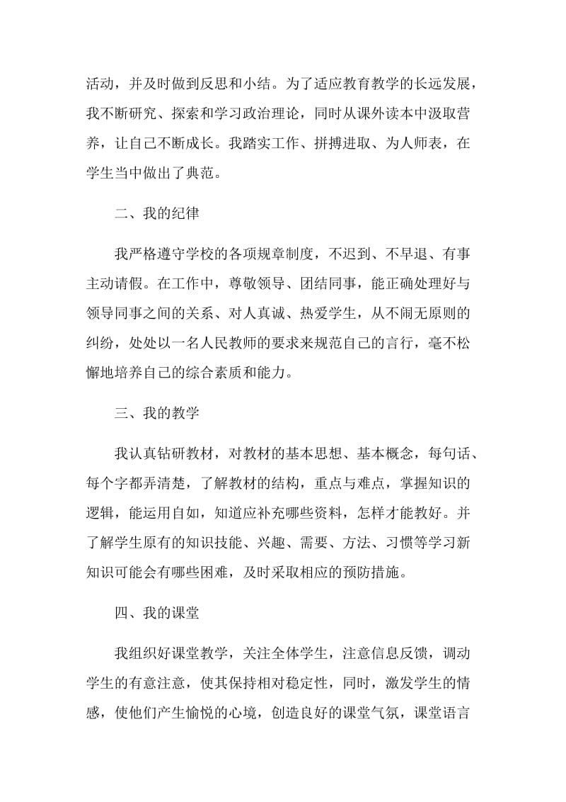 2020教师年度考核个人总结精选最新【5篇】.doc_第2页