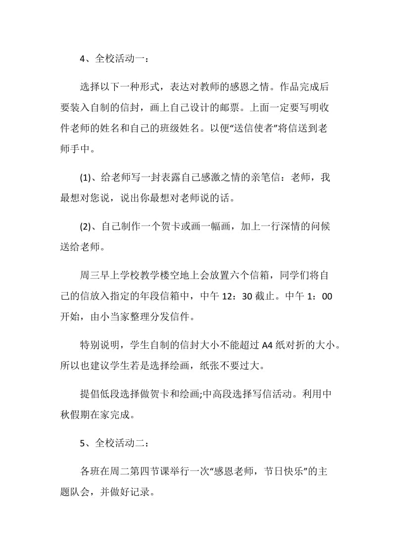 教师节的活动计划_2020教师节活动大全.doc_第2页