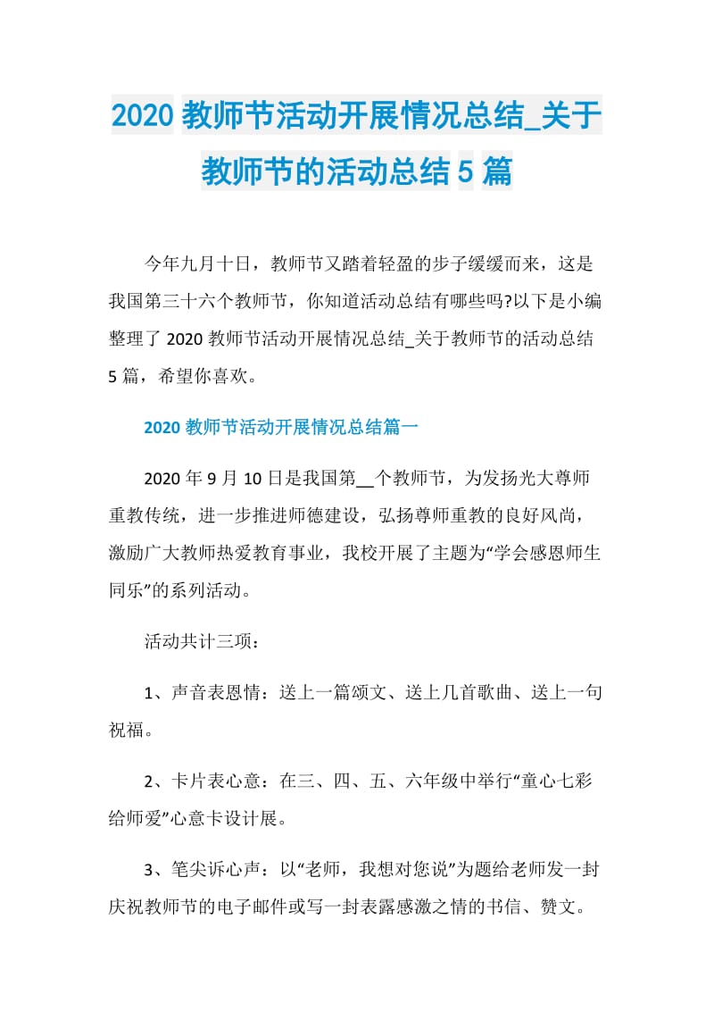 2020教师节活动开展情况总结_关于教师节的活动总结5篇.doc_第1页