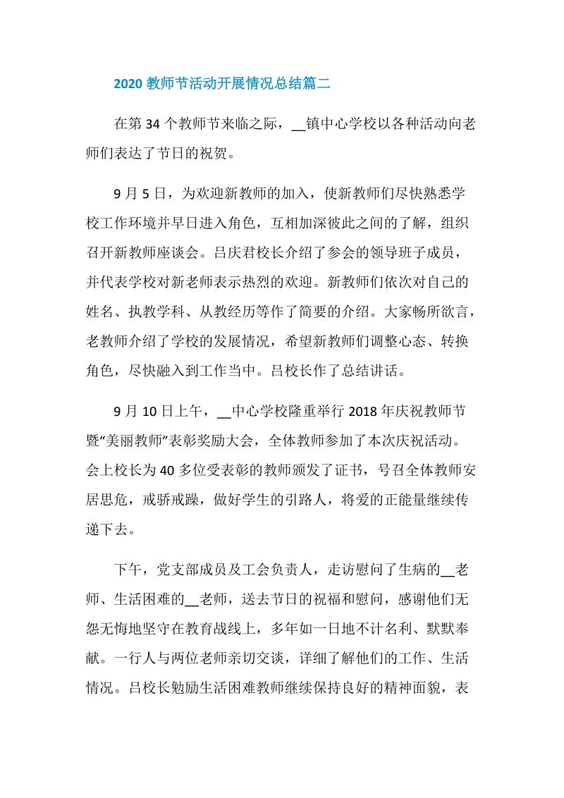 2020教师节活动开展情况总结_关于教师节的活动总结5篇.doc_第3页