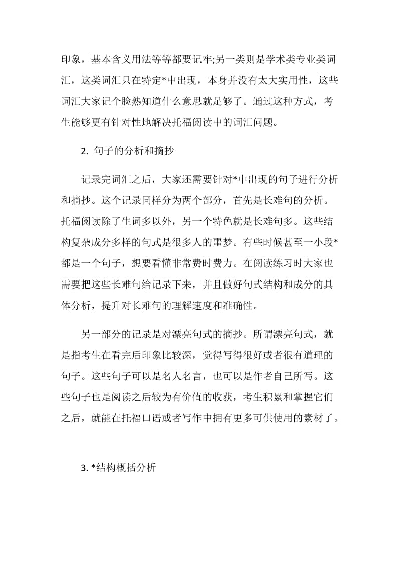 托福阅读备考笔记要如何做.doc_第3页