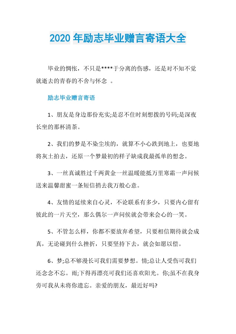 2020年励志毕业赠言寄语大全.doc_第1页