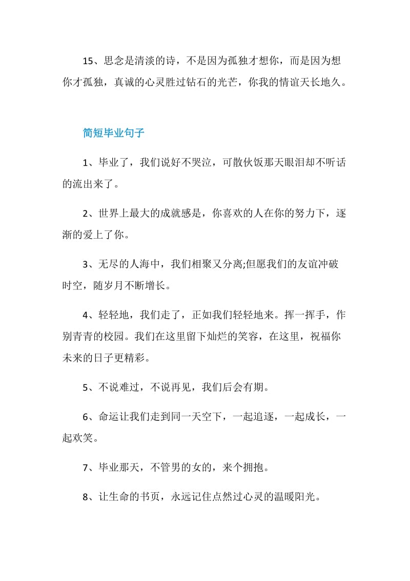 2020年励志毕业赠言寄语大全.doc_第3页