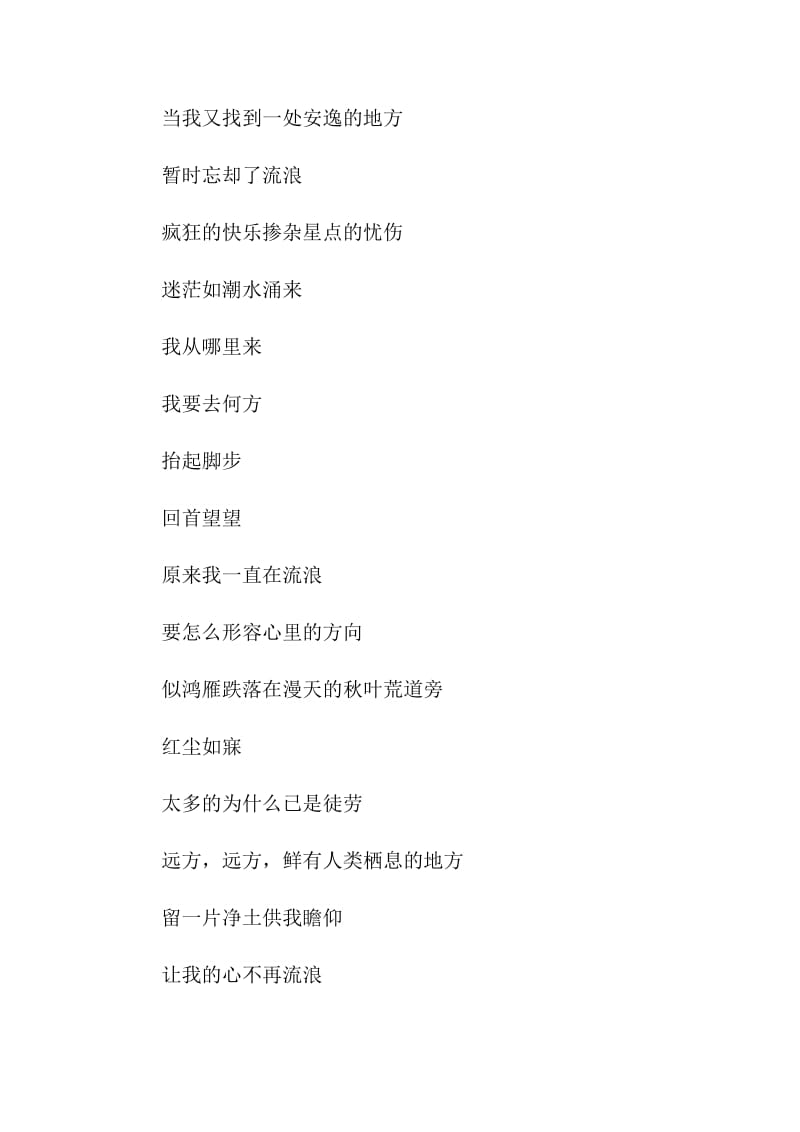 200字段落的作文摘抄初二.doc_第2页