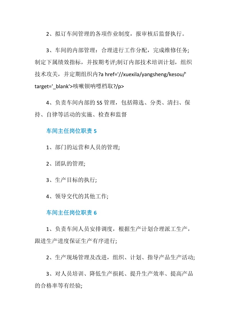 车间主任岗位职责主要是什么.doc_第3页