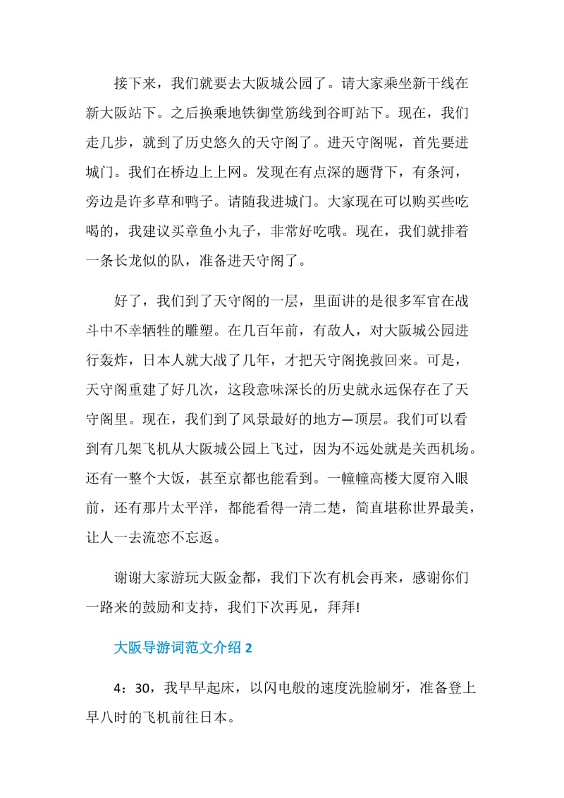 大阪导游词范文介绍.doc_第2页