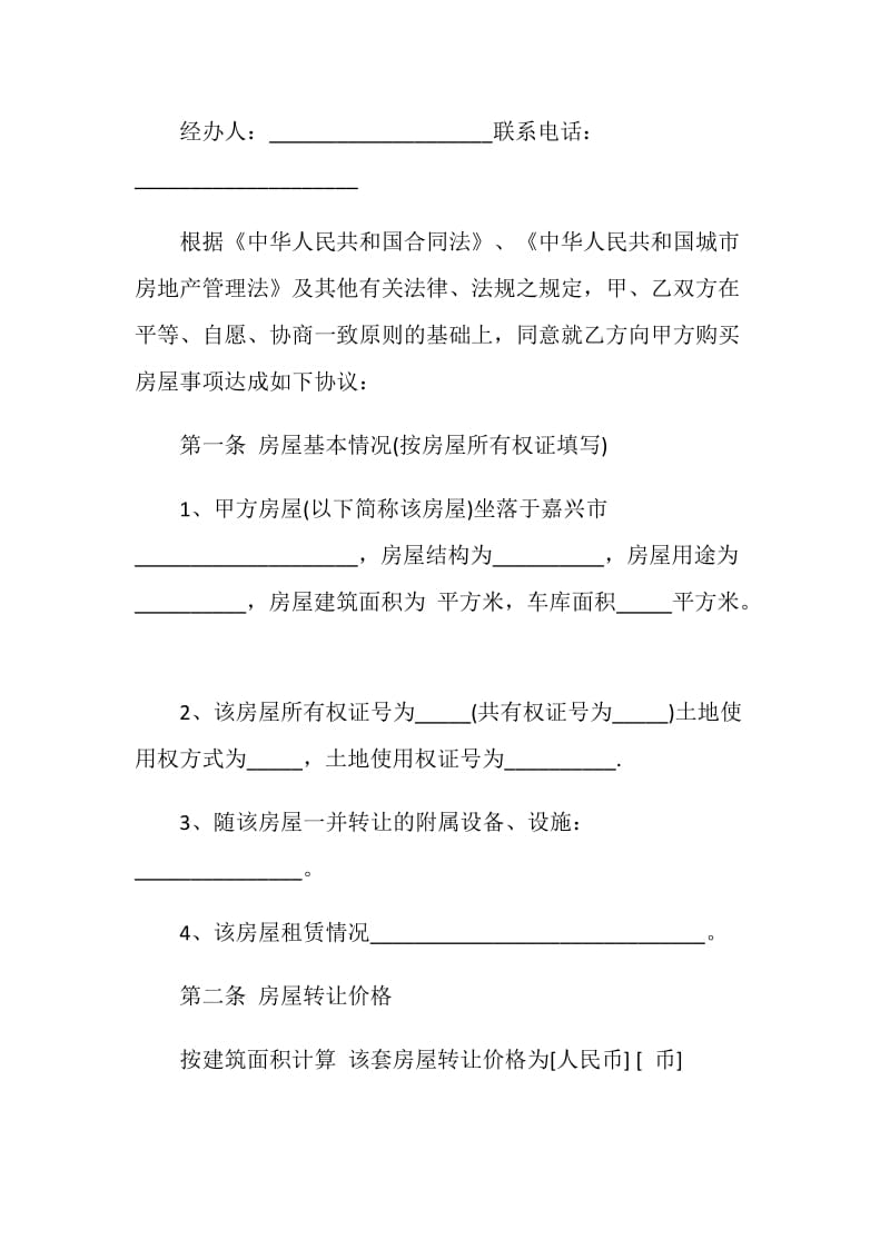 2020最新租房合同转让协议书.doc_第2页