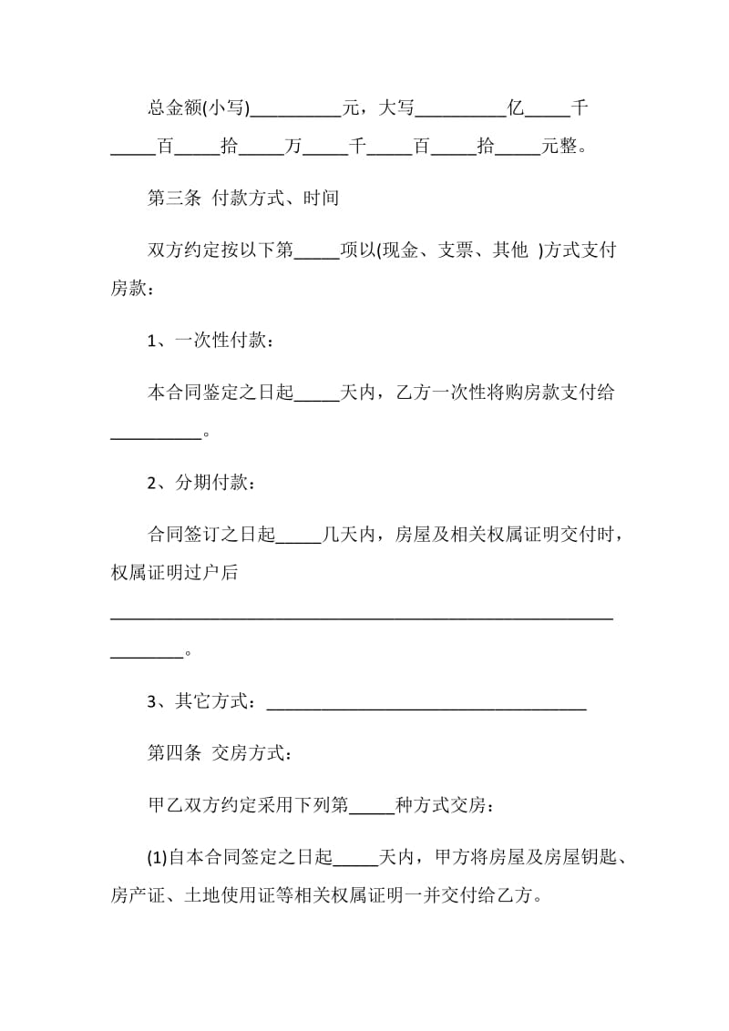 2020最新租房合同转让协议书.doc_第3页