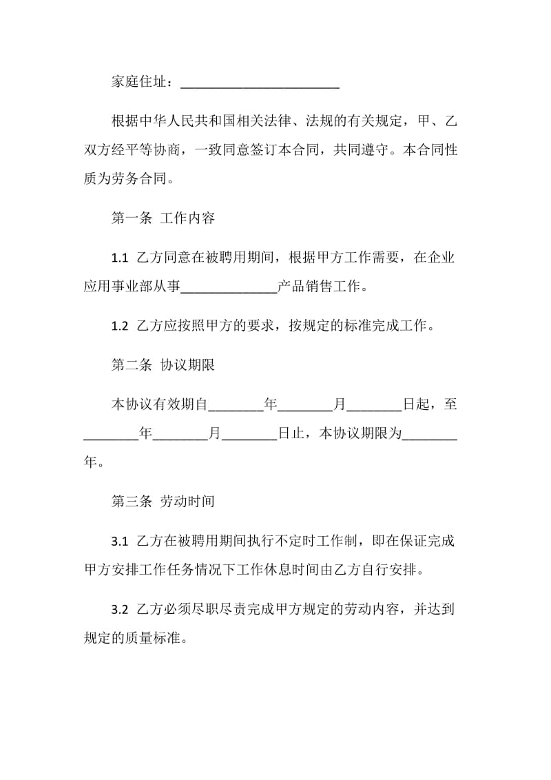 经典试用期员工劳动合同3篇.doc_第2页