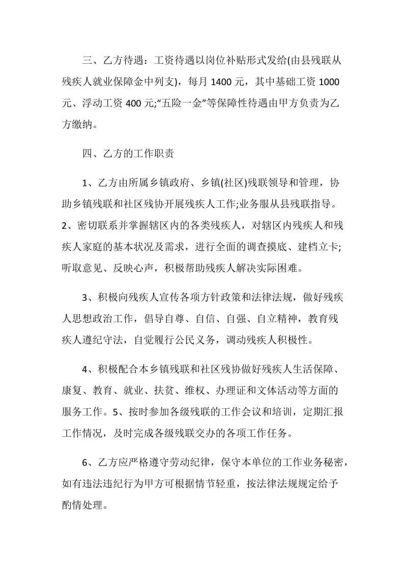 2020年长期劳动合同范文集锦.doc_第2页