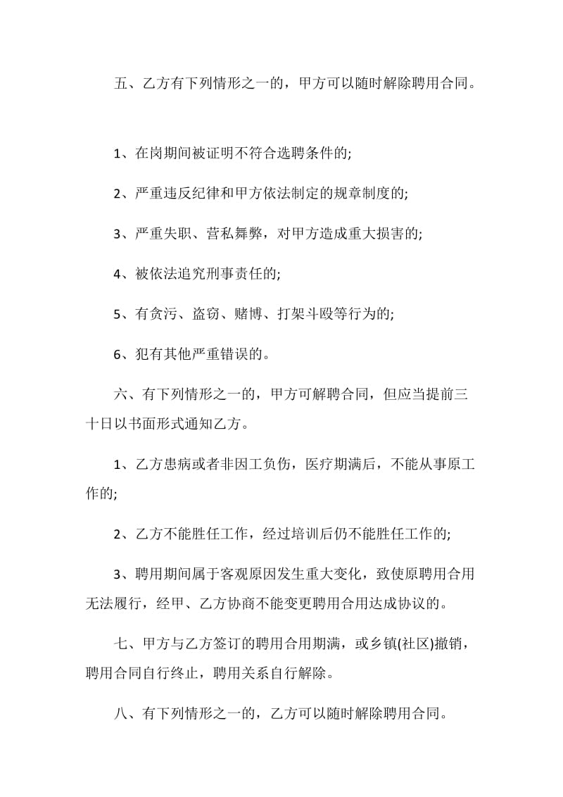 2020年长期劳动合同范文集锦.doc_第3页