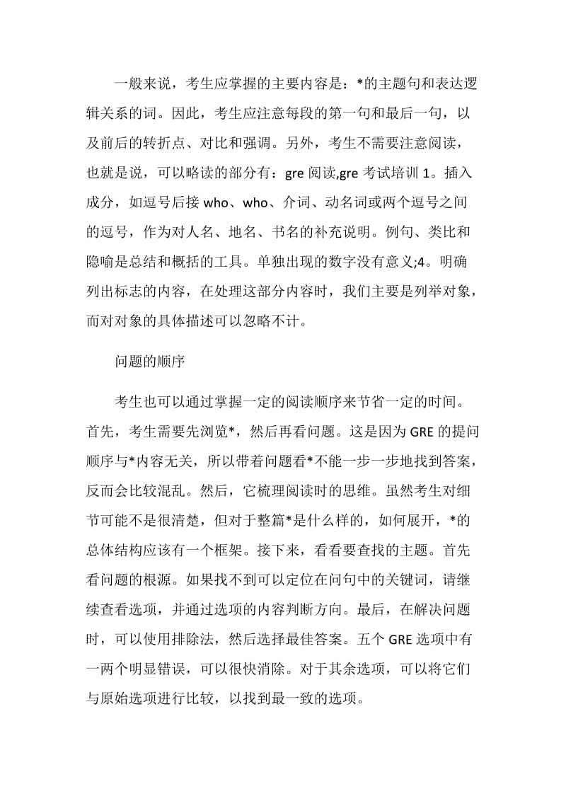 GRE阅读答题速度怎样提高.doc_第2页