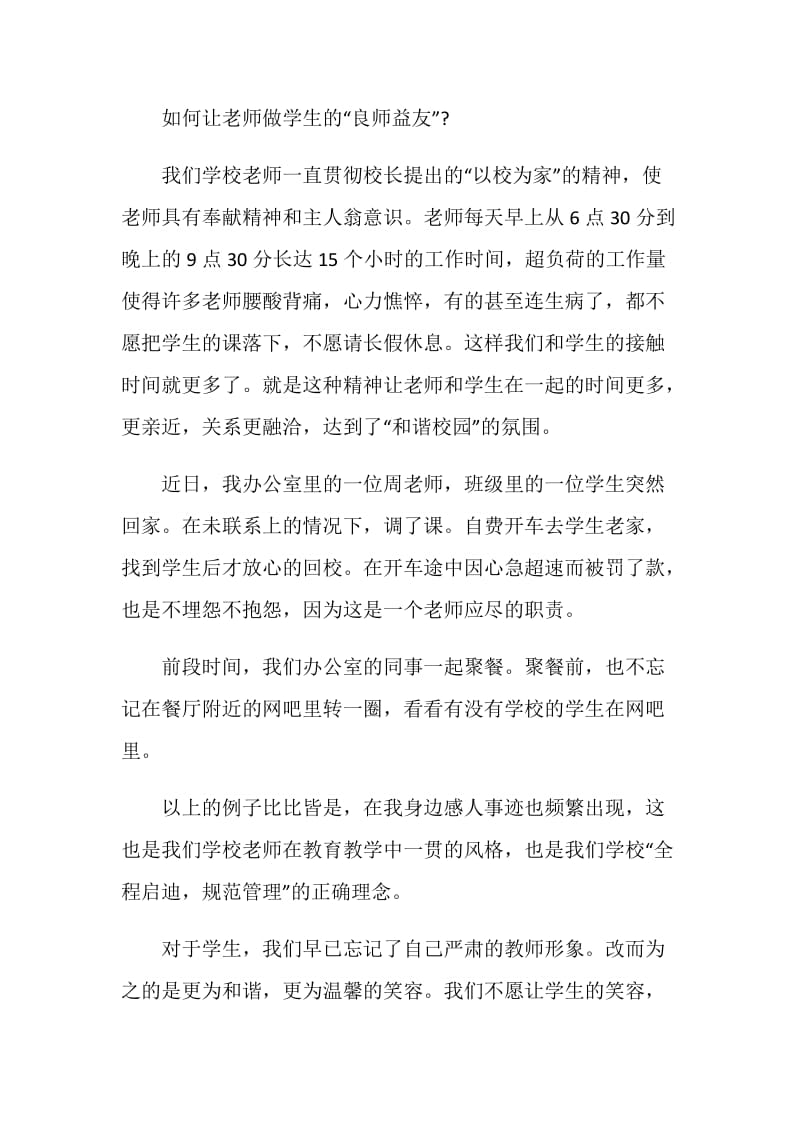 寻找2020最美教师活动直播观后感心得5篇.doc_第3页