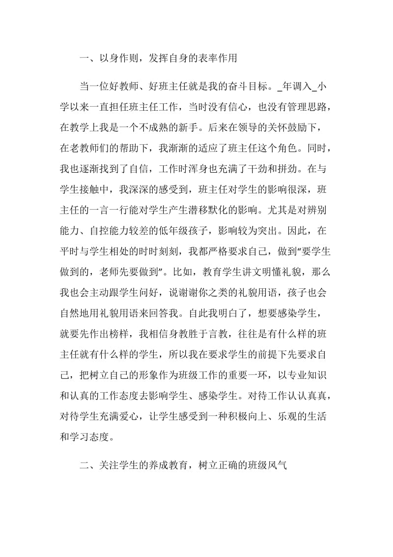 教师节教师代表致辞范例范文.doc_第2页