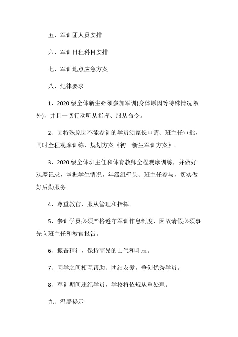 校园军训主题活动方案.doc_第2页