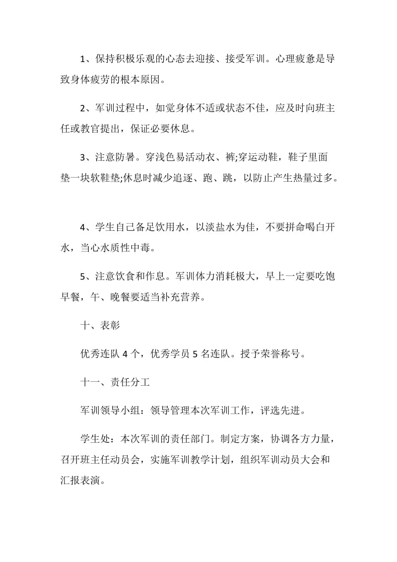 校园军训主题活动方案.doc_第3页