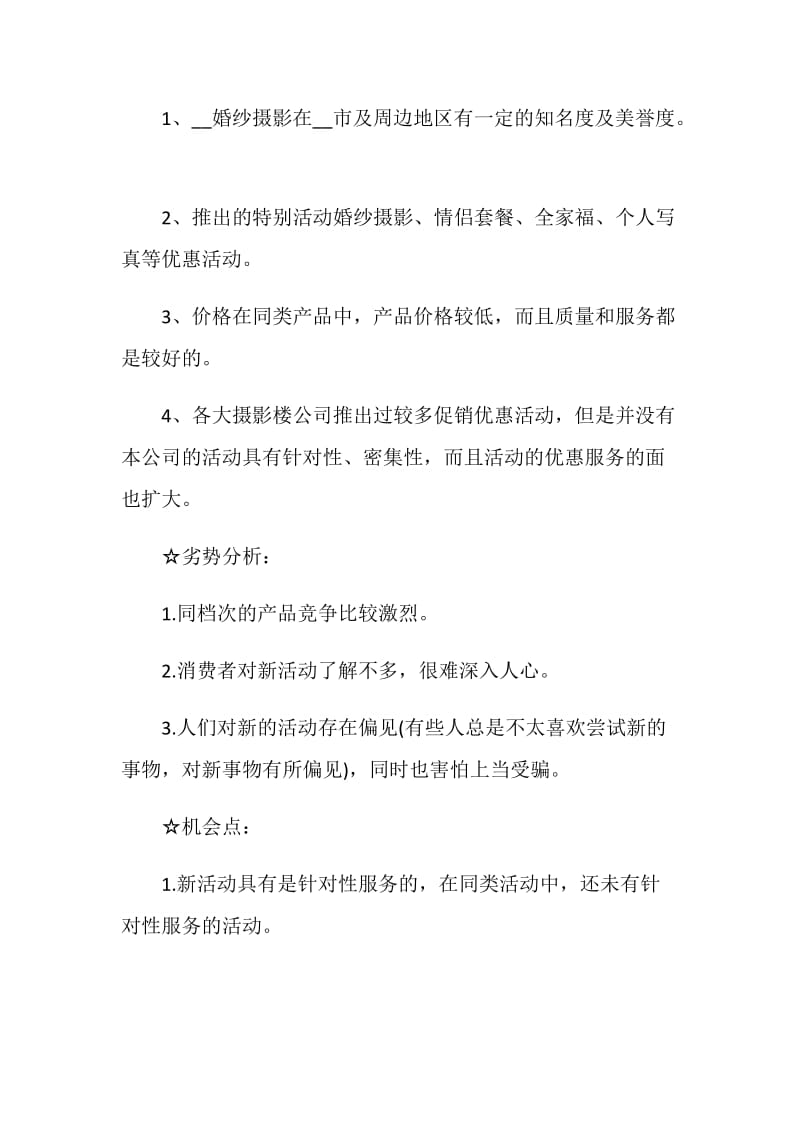 光棍节促销活动策划方案专题.doc_第2页