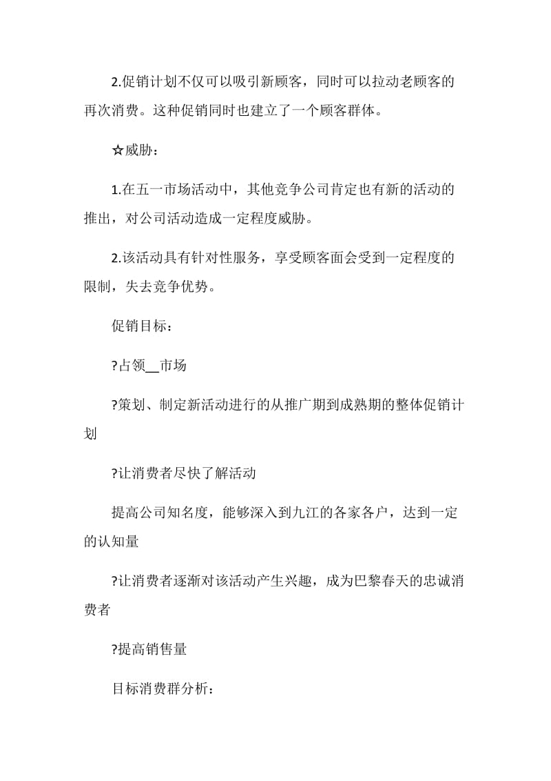 光棍节促销活动策划方案专题.doc_第3页