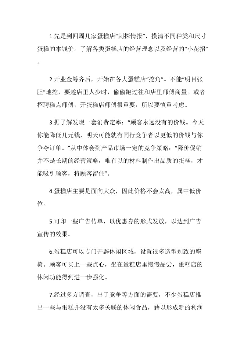 店面开业典礼策划书方案.doc_第3页