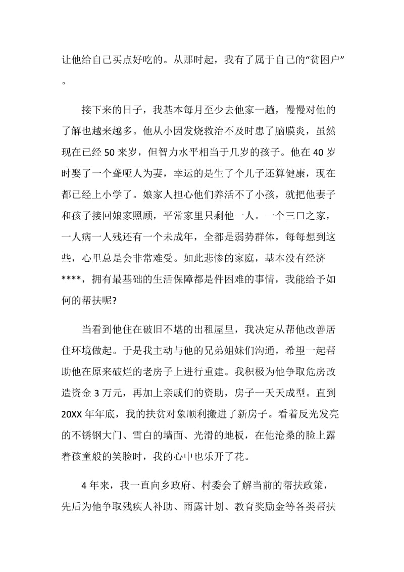 2020我的扶贫故事征文汇总5篇_1.doc_第2页