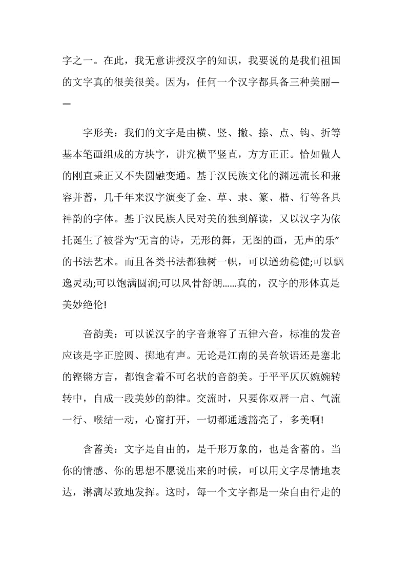 2020开学第一课致辞最新.doc_第2页