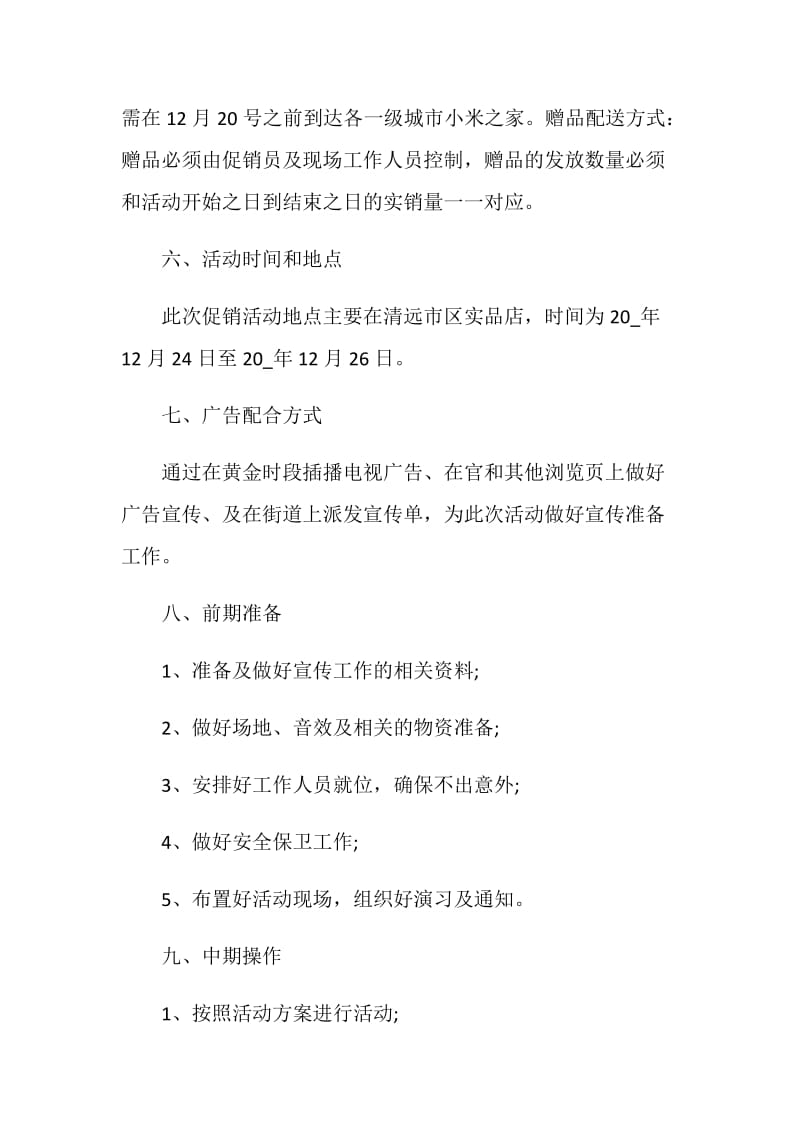 品牌手机促销活动方案.doc_第3页