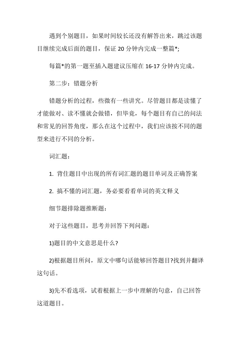 如何合理使用官方真题Official刷出托福阅读高分.doc_第2页