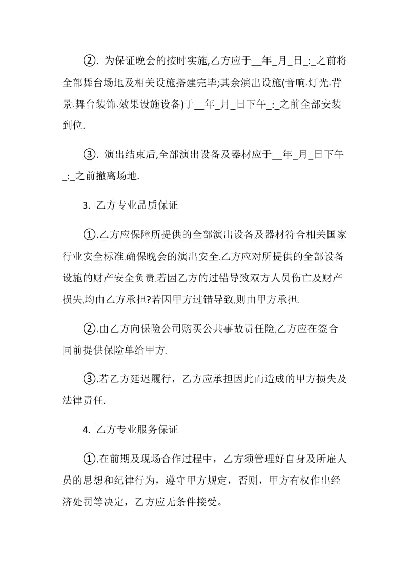 经典灯光设备租赁合同大全2020.doc_第3页