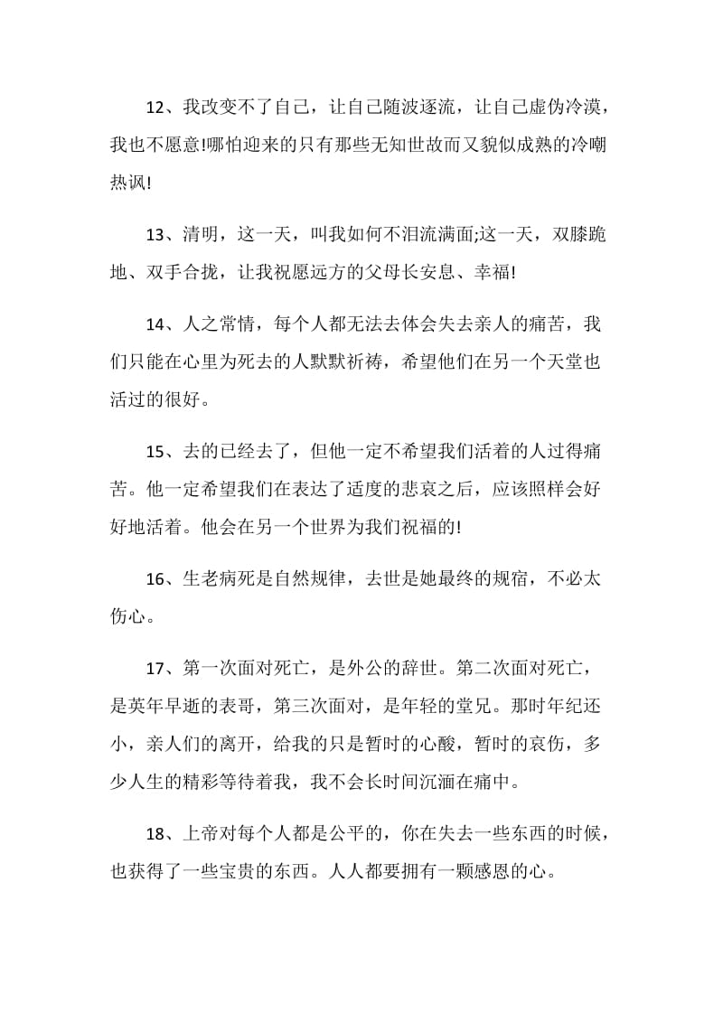 面对老人的离去感言80句大全.doc_第3页