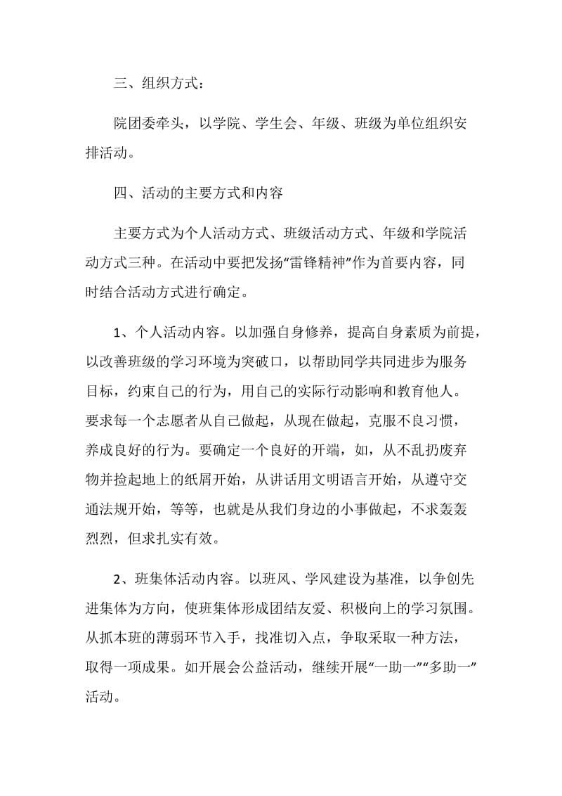 志愿者义务活动策划书范文.doc_第2页