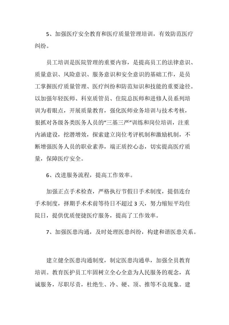 医务科个人总结2020.doc_第3页