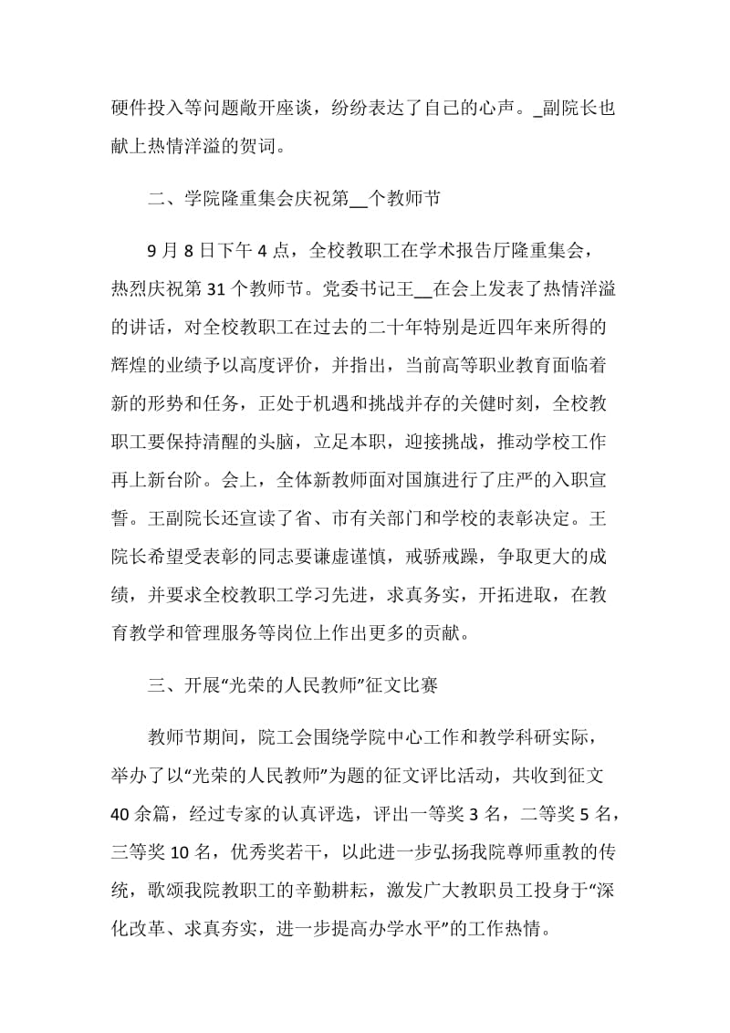 2020庆祝教师节活动总结_教师节的活动总结6篇.doc_第2页