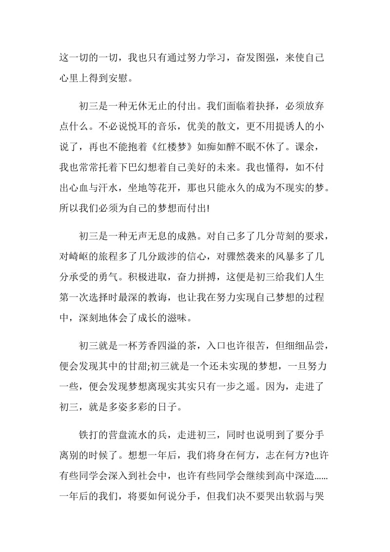 走进什么的初二作文600字.doc_第2页