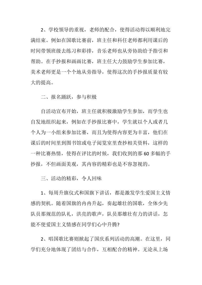 2020国庆71周年主题系列活动心得体会范文5篇.doc_第2页