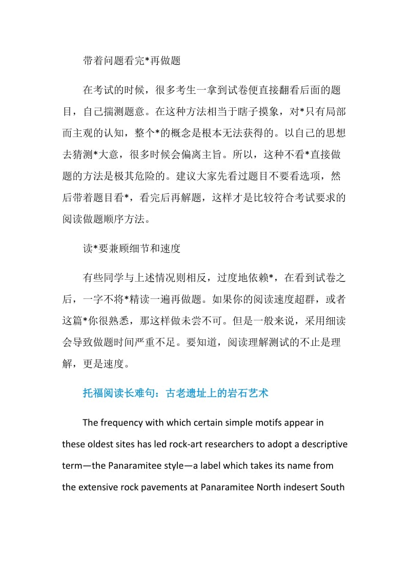 托福阅读快速读文章获取信息实用技巧分享.doc_第2页