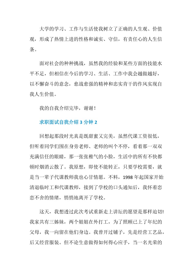 2020求职面试自我介绍3分钟通用.doc_第2页