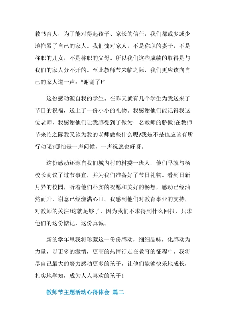 教师节主题活动心得体会5篇.doc_第2页