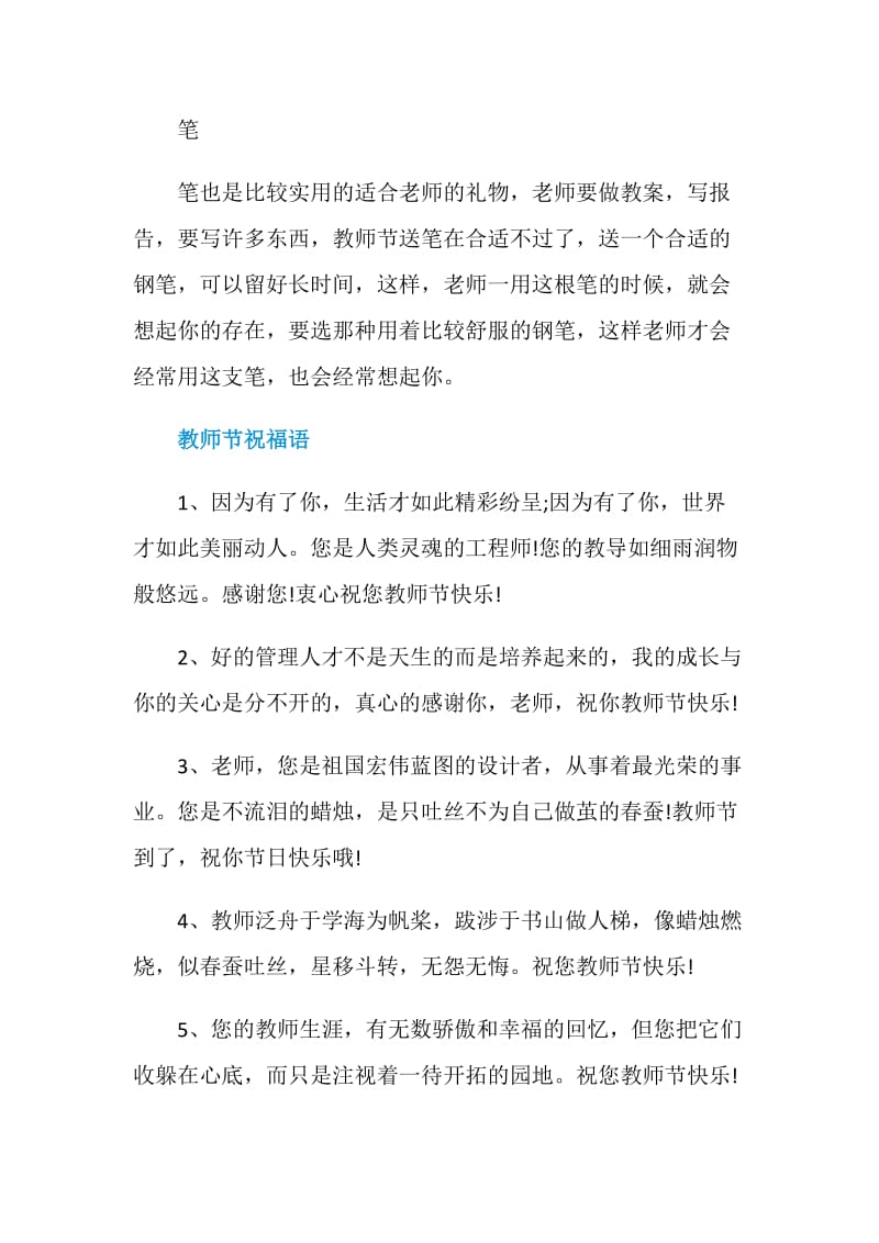 2020教师节适合送老师什么礼物.doc_第2页