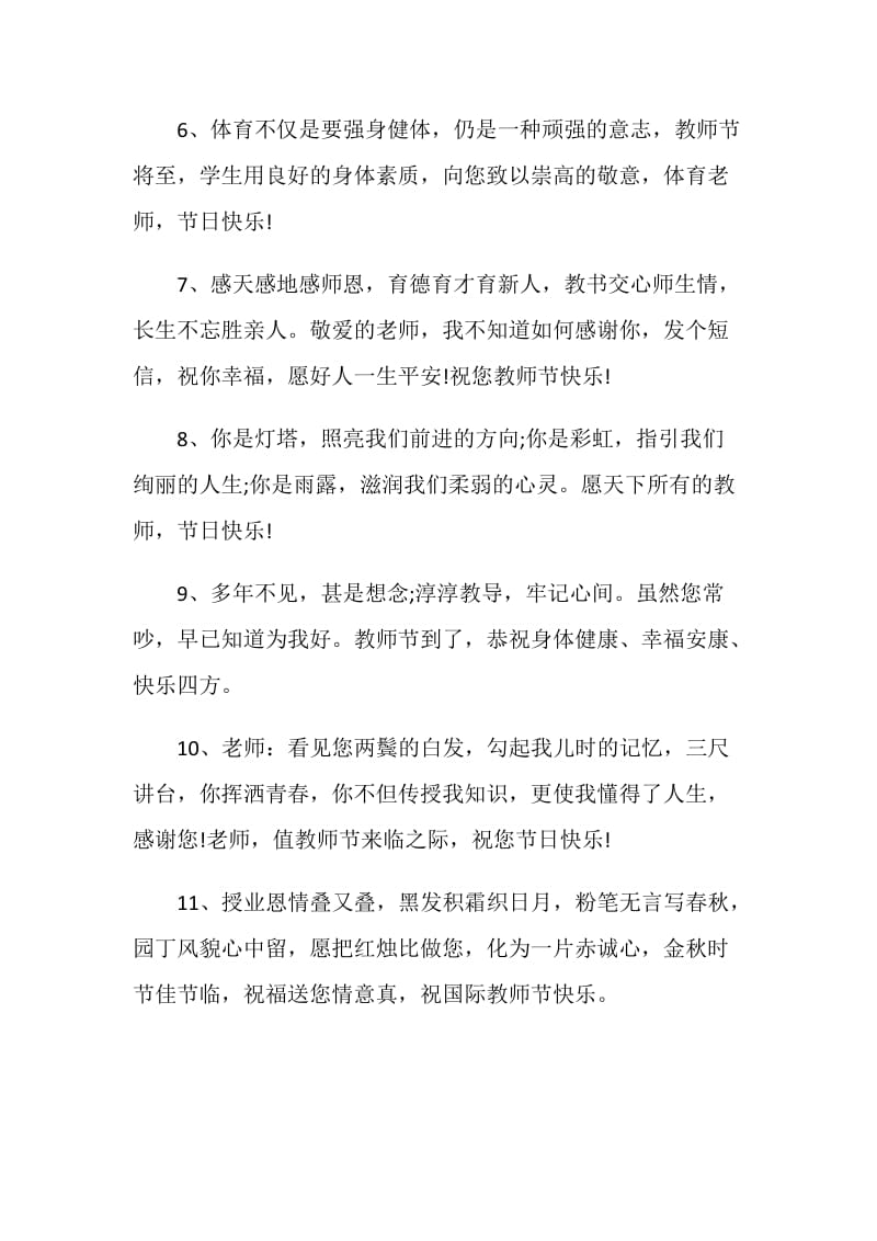 2020教师节适合送老师什么礼物.doc_第3页