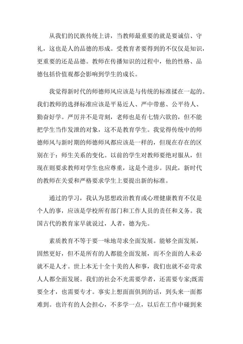 不忘立德树人初心心得体会五篇最新.doc_第2页