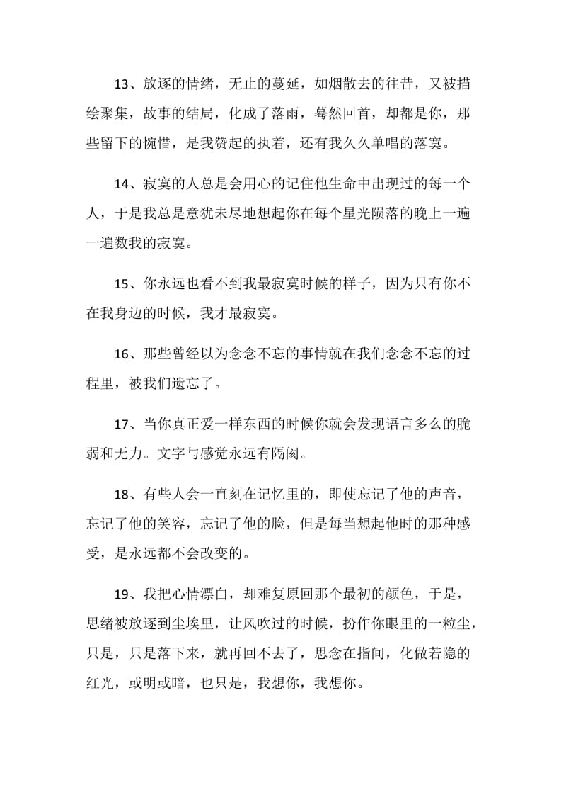 即将离别的赠言寄语大全2020_1.doc_第3页