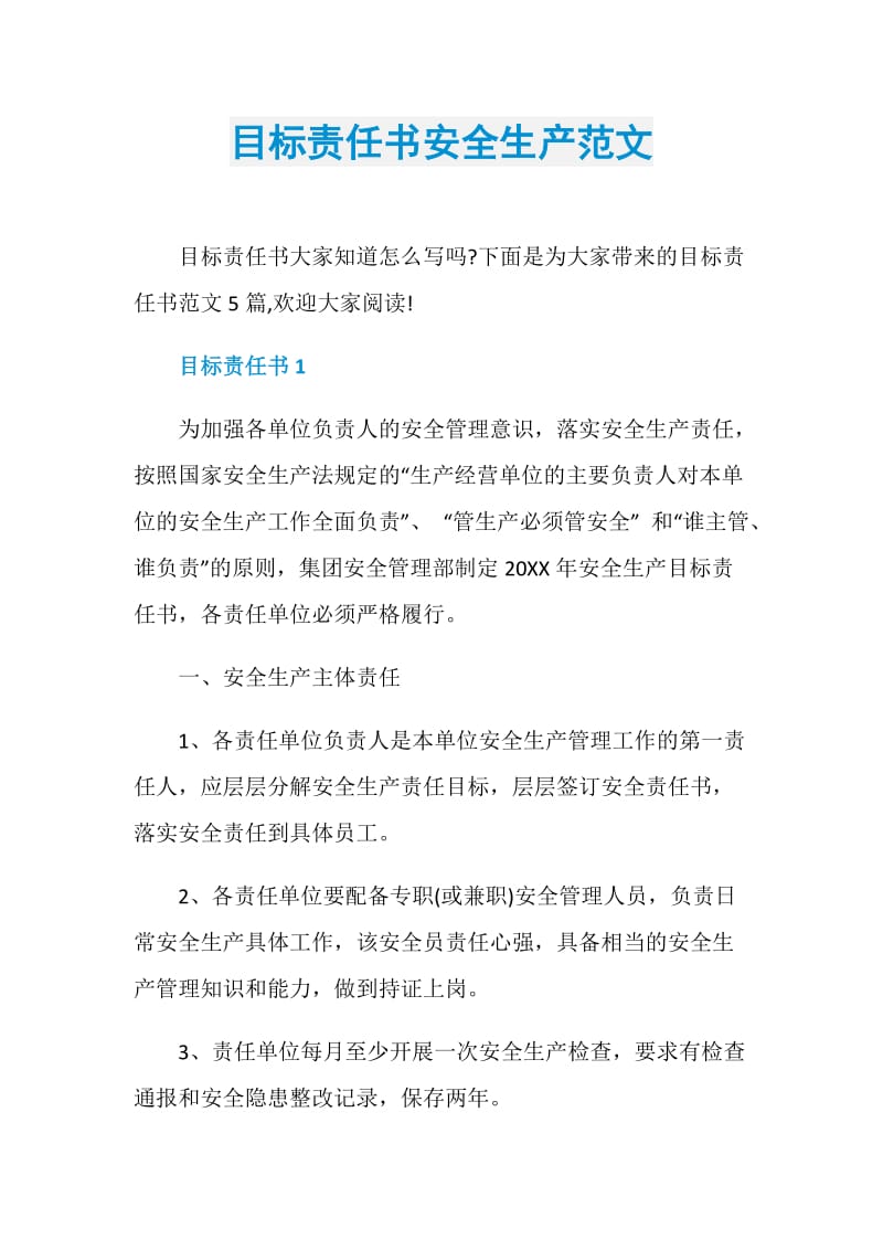 目标责任书安全生产范文.doc_第1页