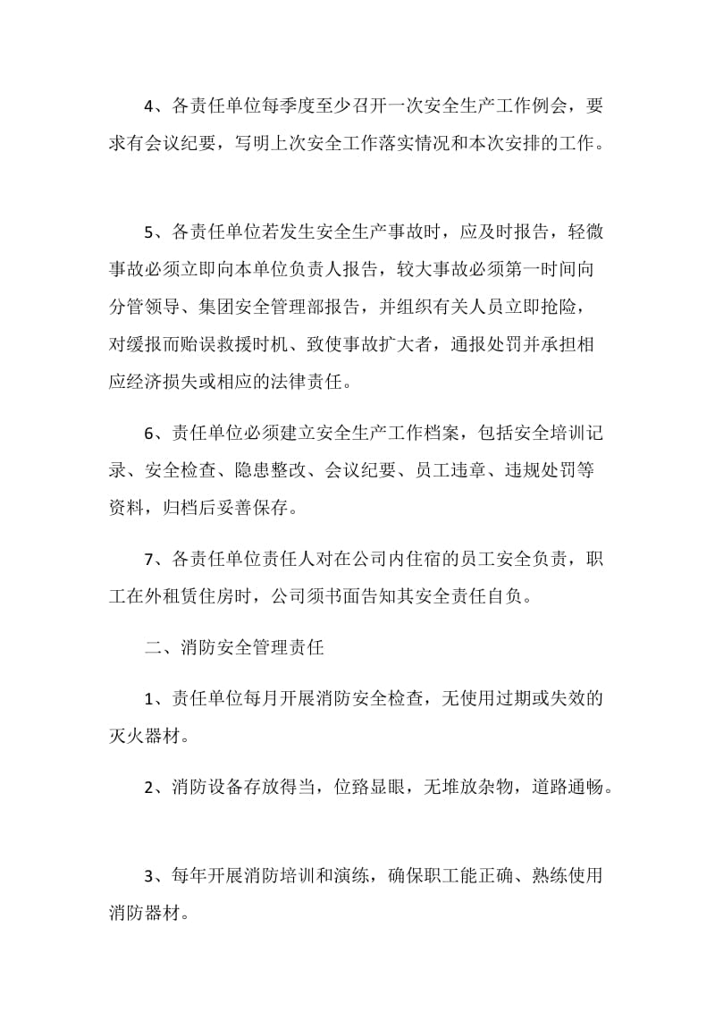 目标责任书安全生产范文.doc_第2页