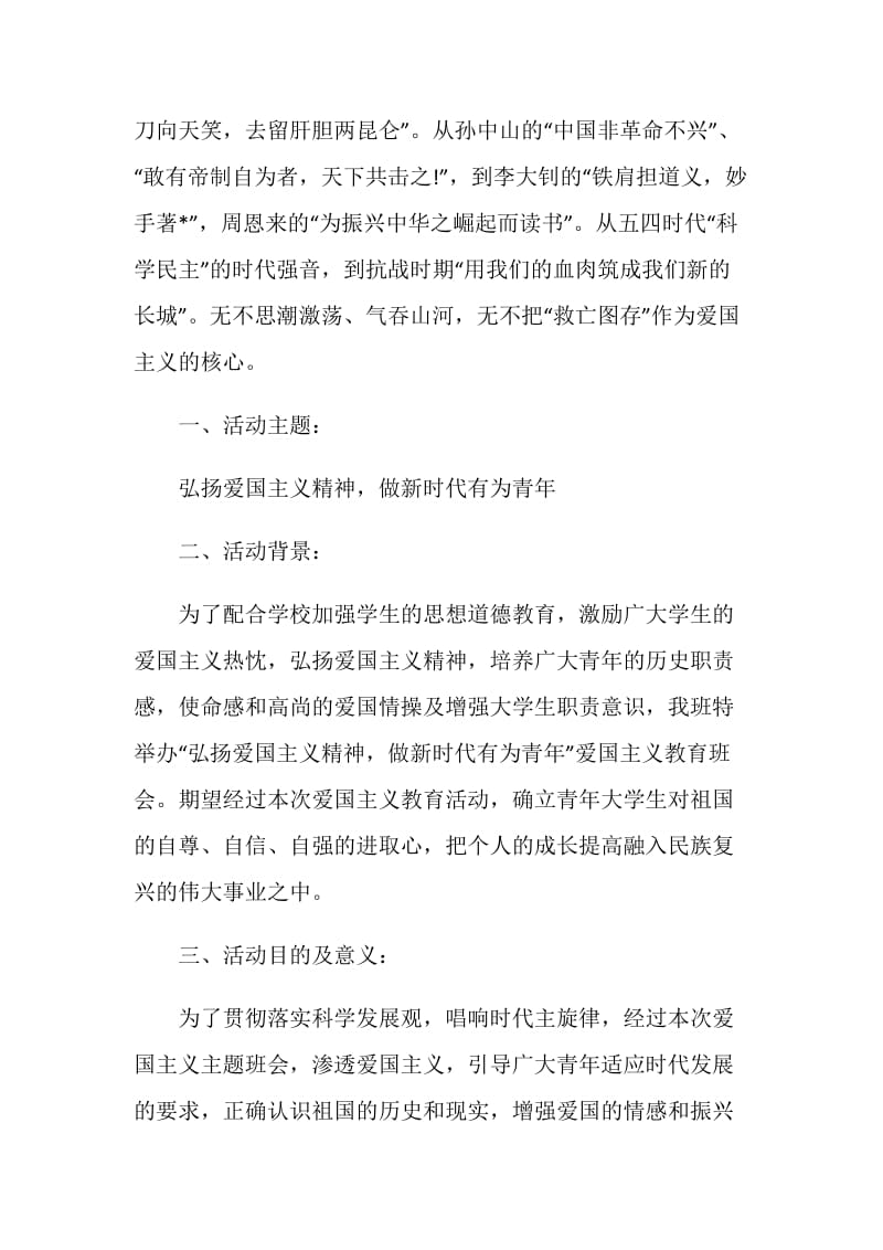 爱国主义教育活动计划流程汇总大全.doc_第2页