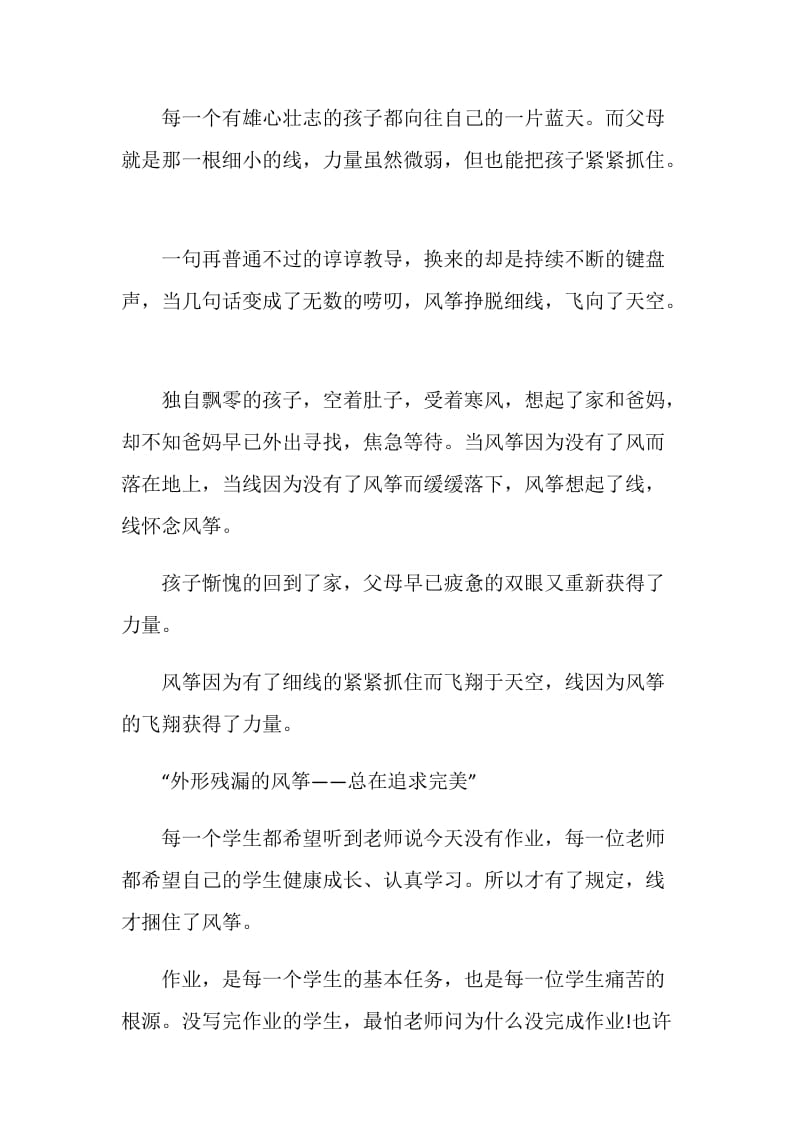 关于风筝的作文九年级700字.doc_第3页