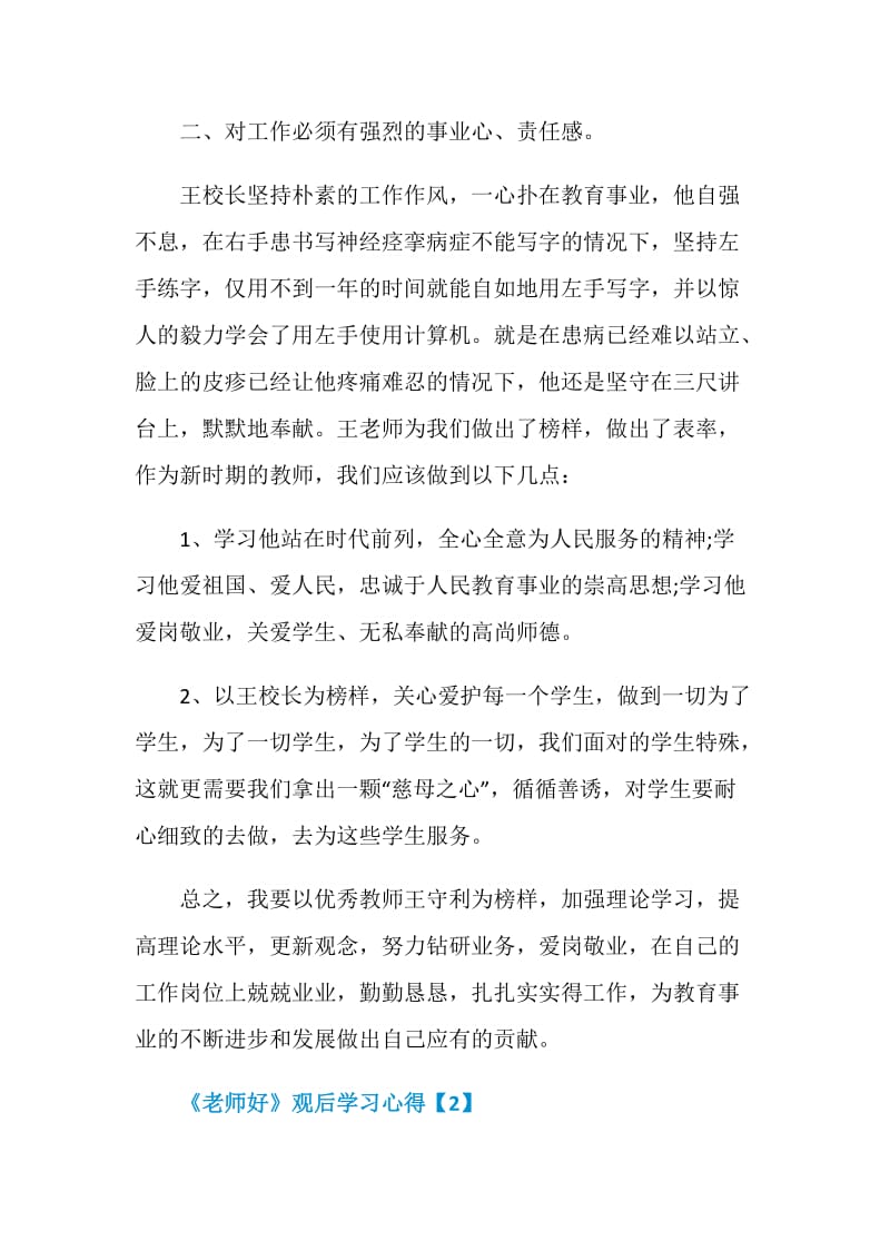 2020教师节献礼片《老师好》观后学习心得精选5篇.doc_第2页