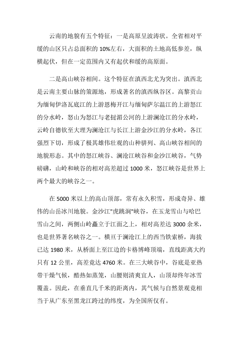 实用云南导游词范文介绍.doc_第3页