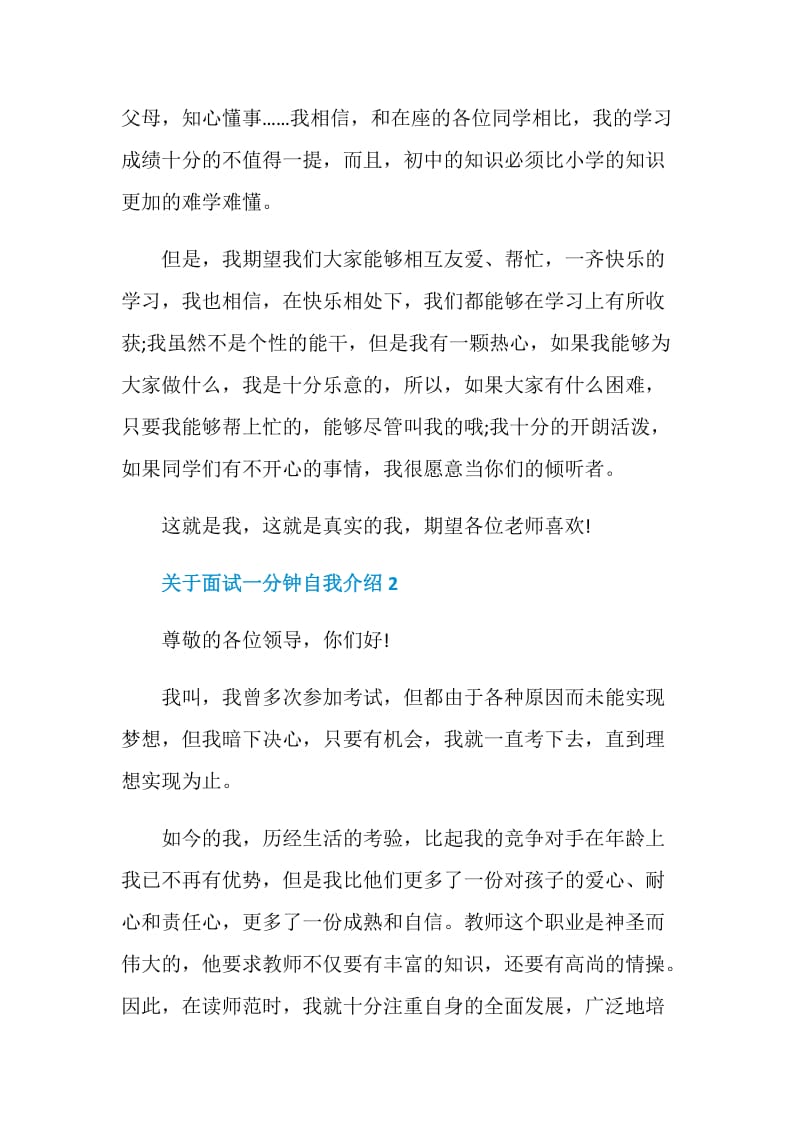 关于面试一分钟自我介绍汇总七篇.doc_第2页