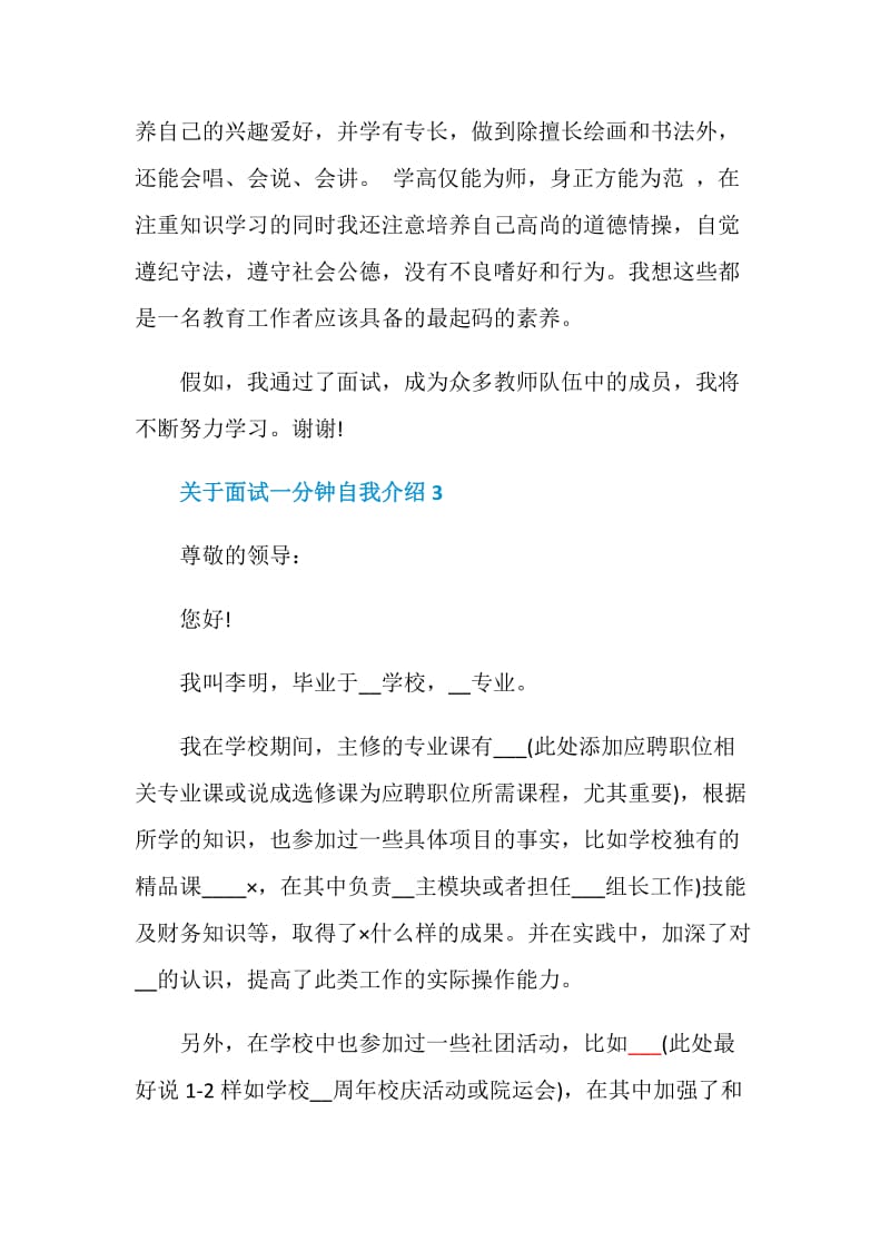 关于面试一分钟自我介绍汇总七篇.doc_第3页